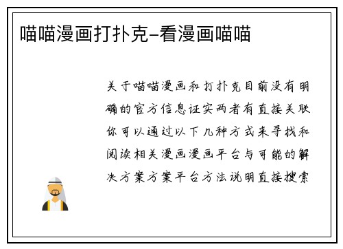 喵喵漫画打扑克-看漫画喵喵