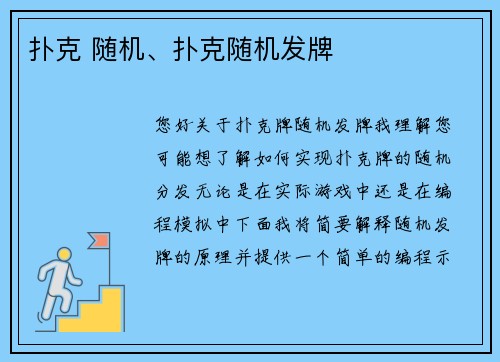 扑克 随机、扑克随机发牌