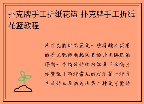 扑克牌手工折纸花篮 扑克牌手工折纸花篮教程