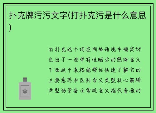 扑克牌污污文字(打扑克污是什么意思)