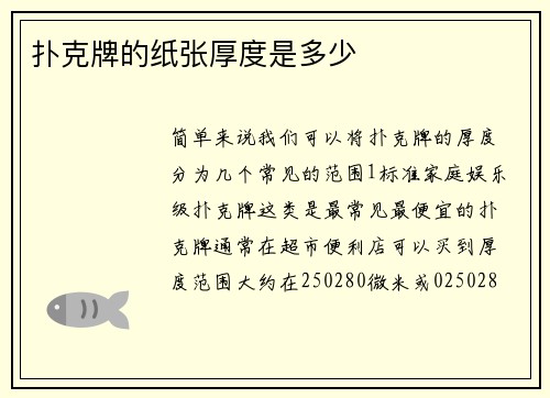 扑克牌的纸张厚度是多少