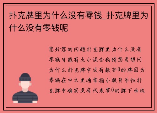扑克牌里为什么没有零钱_扑克牌里为什么没有零钱呢