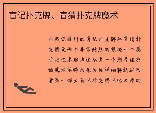 盲记扑克牌、盲猜扑克牌魔术